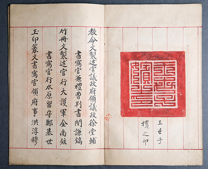 A book produced in 1882 when Sunmyeong was proclaimed royal princess after she married the king's son, Sunjong, is stamped with, “王世子嬪之印.” 