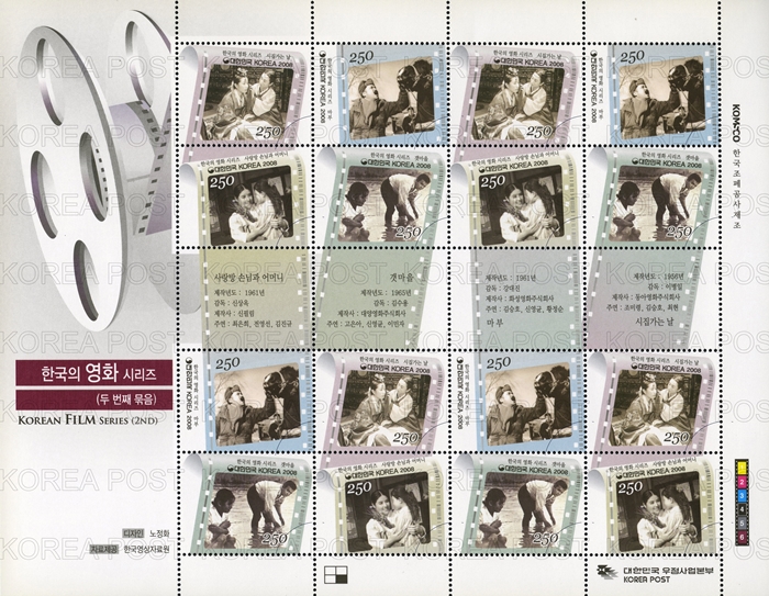 In 2008, Korea Post came out with its second series of Korean film stamps. It features 'Mother and the Guest,' 'The Seaside Village,' 'The Coachman' and 'The Wedding Day.' (image courtesy of the Korea Post)