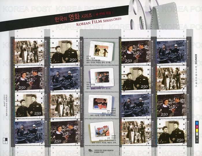 Issued in 2009, the third series of Korean film stamps by Korea Post includes 'The Road to Sampo,' 'Never Ever Forget Me,' 'Yalkae' and 'Chilsu and Mansu.' (image: Korea Post)
