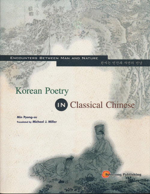 'Korean Poetry in Classical Chinese' features 79 ancient Korean poems written in classical Chinese. 