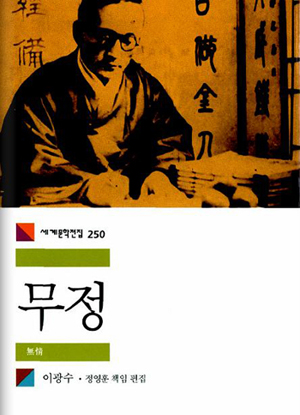 Pictured is Yi Kwang-su on the cover of one of his other novels “Heartless.“ (captured image from Aladin) 