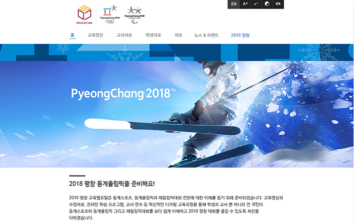 This captured image shows the educational website launched by the organizing committee for the 2018 PyeongChang Winter Games, offering information on Winter Olympics and Paralympics sports.