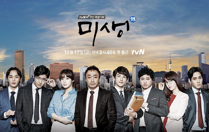 The online comic strip '<i>Misaeng</i>' (above) was made into a soap opera last year and has been praised by critics and fans alike. The drama has been exported to 40 countries, including the U.S., China, Japan and to countries in Latin America.