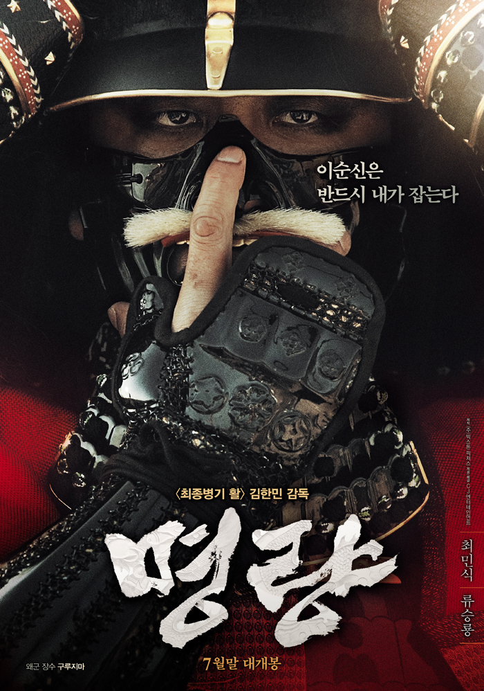'The movie 'Myeongnyang' is set around the naval battle between Yi Sun-shin and Kurushima Michifusa