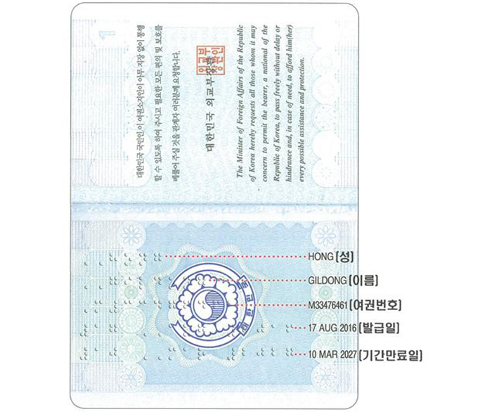 The Korean government will issue special passports for the visually impaired starting April 20. The person's given name, surname, passport number, date of issue and date of expiration will all be printed in braille. (Ministry of Foreign Affairs)