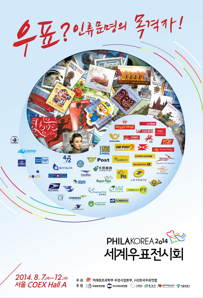 A poster for the PHILAKOREA 2014 World Stamp Exhibition (image courtesy of Korea Post)