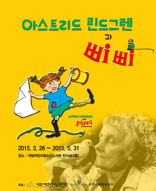 The poster for the 'Astrid Lindgren and Pippi Longstocking' exhibition currently underway in Seoul.