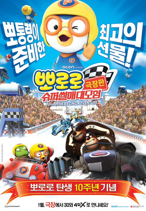 pororo full movie