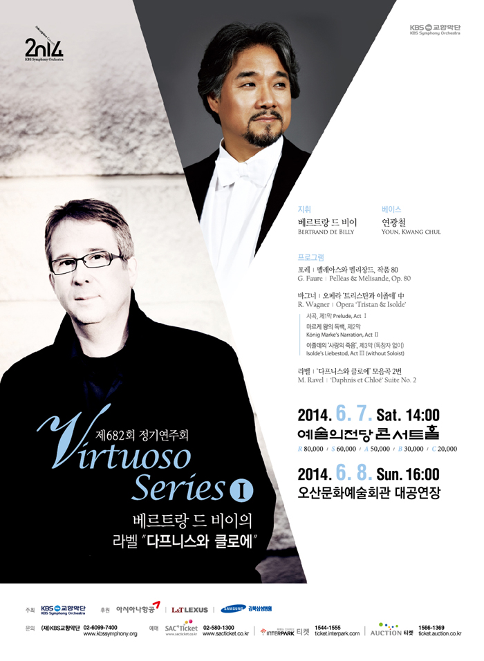 The official poster for concerts that will bring together bass Youn Kwang-chul and French conductor Bertrand de Billy. They will perform with the KBS Symphony Orchestra, first at the Seoul Arts Center on June 7 and then at the Osan Culture and Arts Center in Gyeonggi-do (Gyeonggi Province) on June 8. (photo courtesy of the KBS Symphony Orchestra)