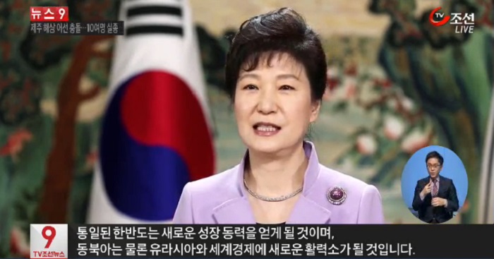A video message from President Park is aired during Korea Night, on the sidelines of the World Economic Forum, on January 22 in Davos, Switzerland. 