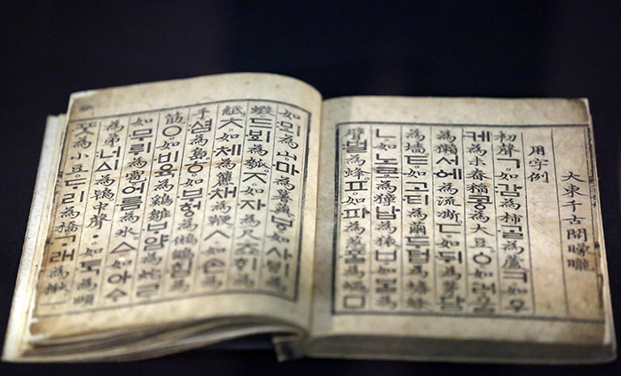The '<i>Hunminjeongeum</i>,' which is inscribed on UNESCO’s Memory of the World Register, was produced in 1446, the 28th year of King Sejong's reign (r. 1418-1450). It is the original manuscript which laid down the rules and structure for Hangeul and outlined the purpose for the new script. (photo: Jeon Han) 