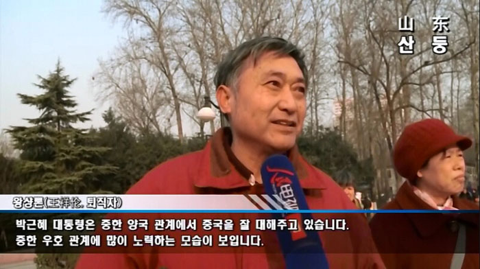 President_Park_Peoples_Daily_Video_04.jpg