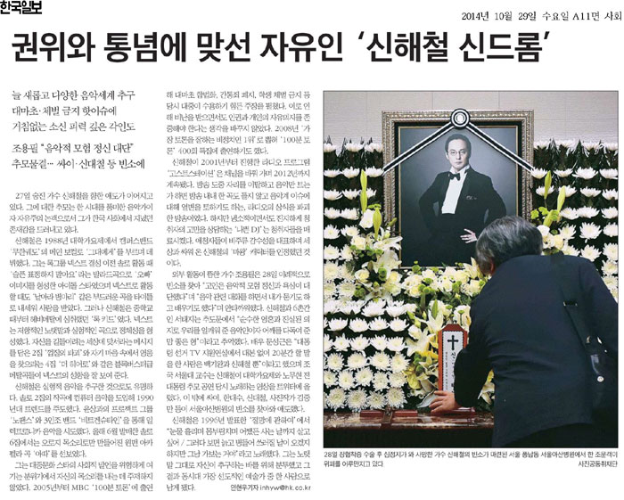 Korean newspapers gave major coverage to the passing of Shin Hae-chul.