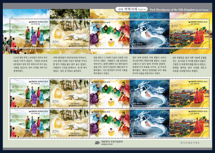 Park Hyeokgeosae of the Silla Kingdom Special Stamps issued in 2012 (Image courtesy of the Korea Post)
