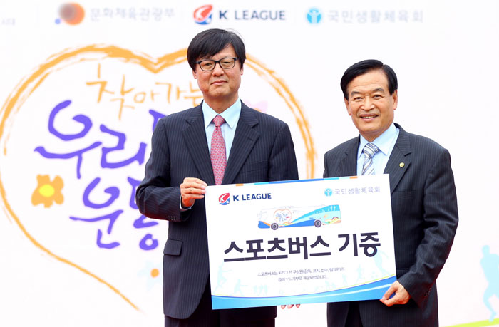 President of the Korea Council of Sports for All Suh Sang-kee (right) poses for a photo upon receiving the donation certificate for the Sports Buses from K-League General Secretary Han Oung-Soo.