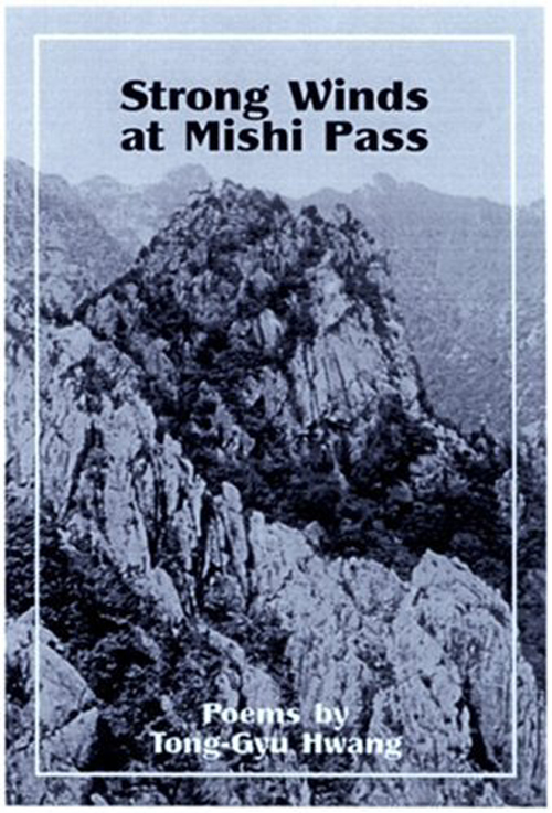 Hwang Tong-gyu’s 1993 collection of poems, “Strong Winds at Mishi Pass,” has been published in English for a global audience. 