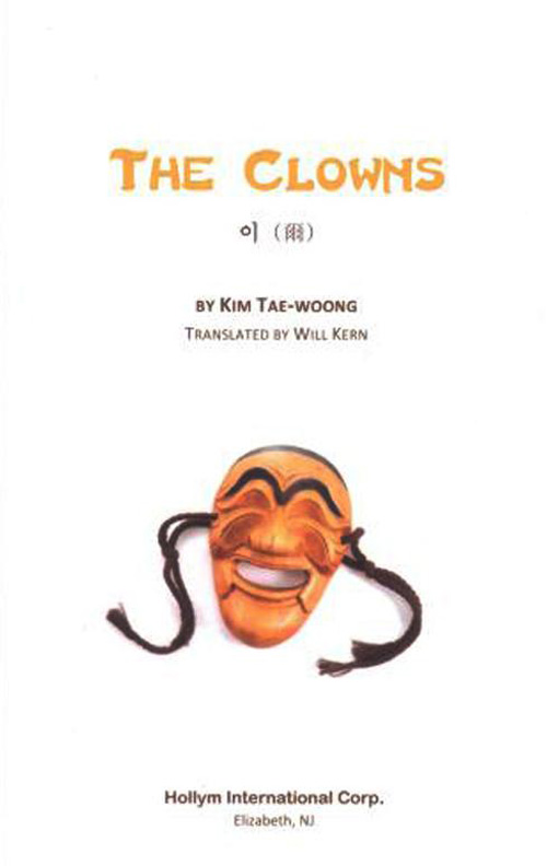 Playwright and stage director Kim Tae-woong’s “The Clowns” was translated into English in 2005. (photo courtesy of the Daesan Foundation )