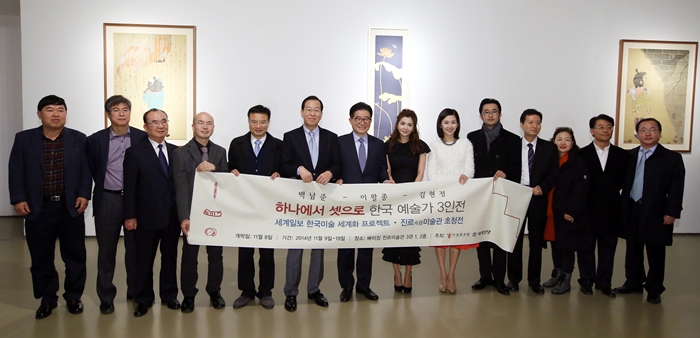 Invited guests and related personnel attend the 'One Divided Into Three: An Exhibition of Three Korean Artists' show. 
