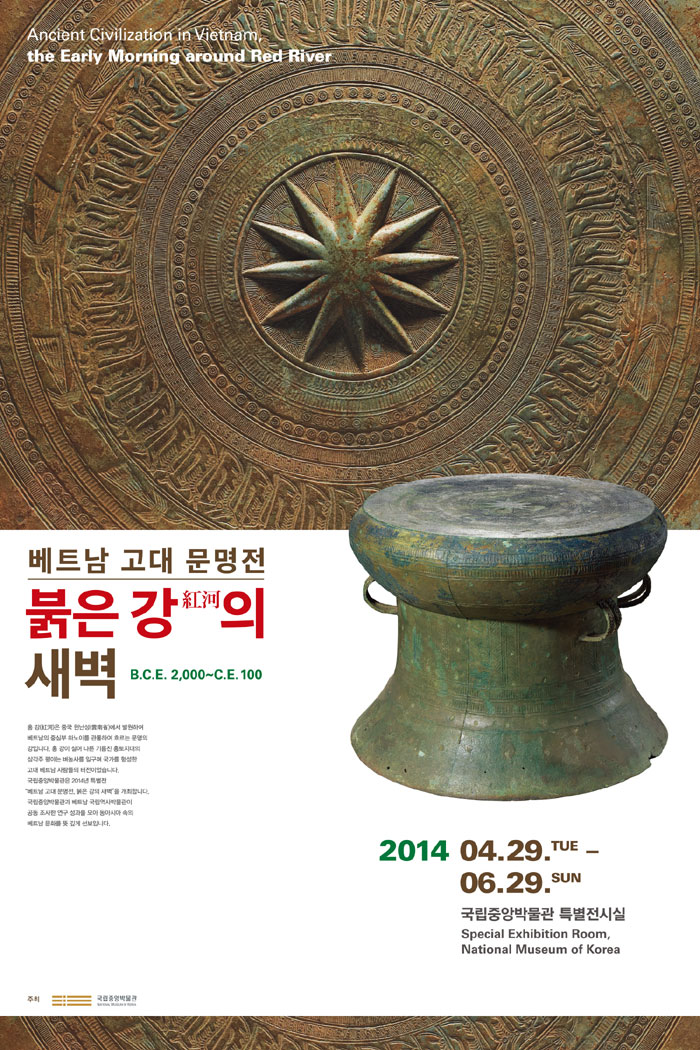 A poster for the exhibition. (image courtesy of the National Museum of Korea)