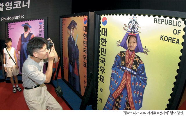 Families visit the World Stamp Exhibition in 2002. (photo courtesy of Weekly Ganggam)