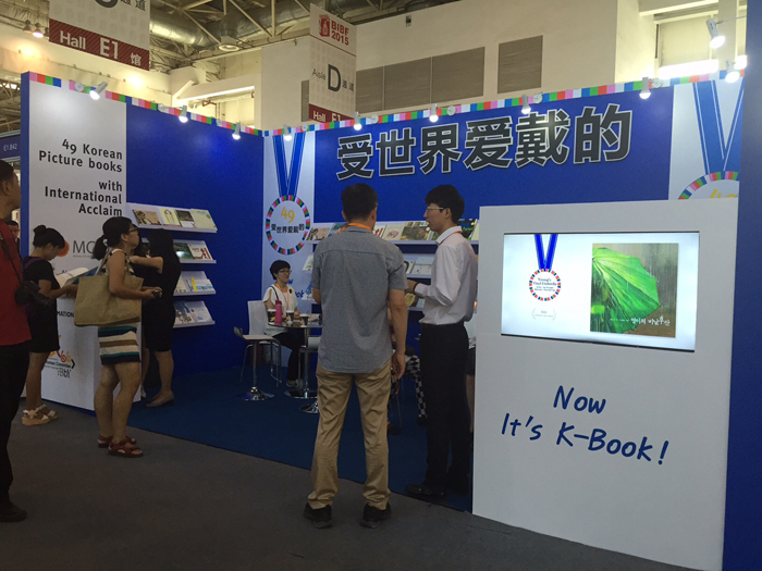  Korean picture books that have won international acclaim are on display at the 22nd Beijing International Book Fair. 
