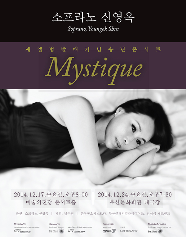 A poster for Shin Youngok's 'Mystique' concert. 