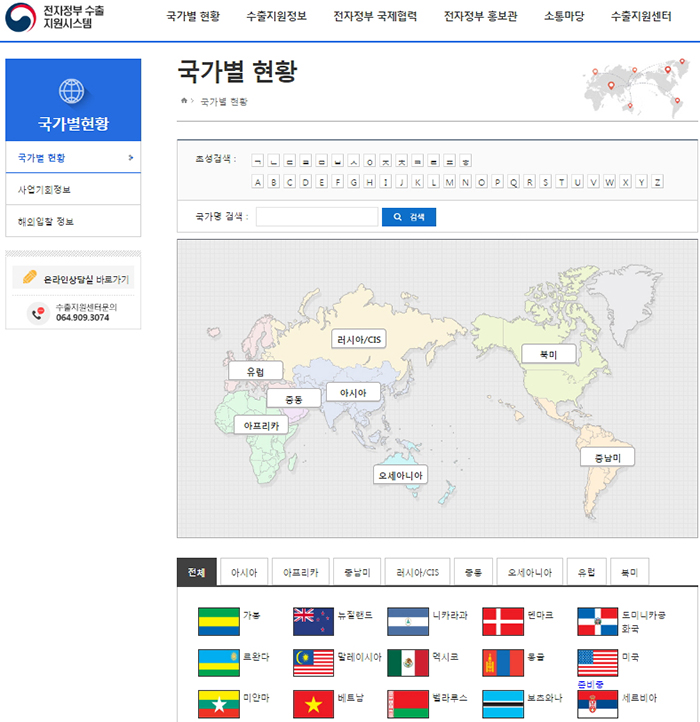 The government opened a new website for e-government exports, dubbed the ‘E-government export support system,’ on March 8. Visitors to the website can get all the related information about e-government exports, including Korea’s exports by destination country.
