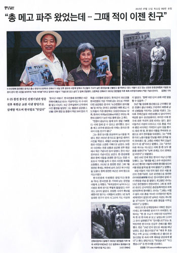 JoongAng Ilbo article on July 11 on the Chinese Korean War veterans who recently visited Korea