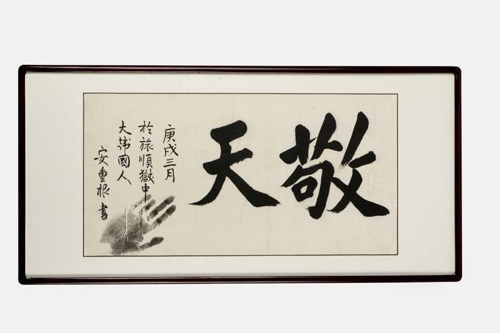 Ahn Jung-geun's calligraphy reads, 'Gyeongcheon,' which means, 'Respect for the Sky.' Ahn wrote this while in the Lushun prison. 