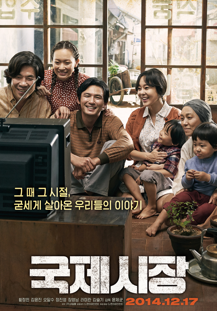  A Korean poster for the film 'Ode to My Father.' 