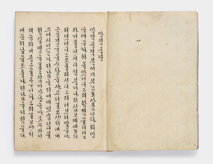 '<i>Gonjeoneopil</i>, Writings of Queen Hyo-ui' is a Hangeul novel translated from an original version written in classical Chinese. 