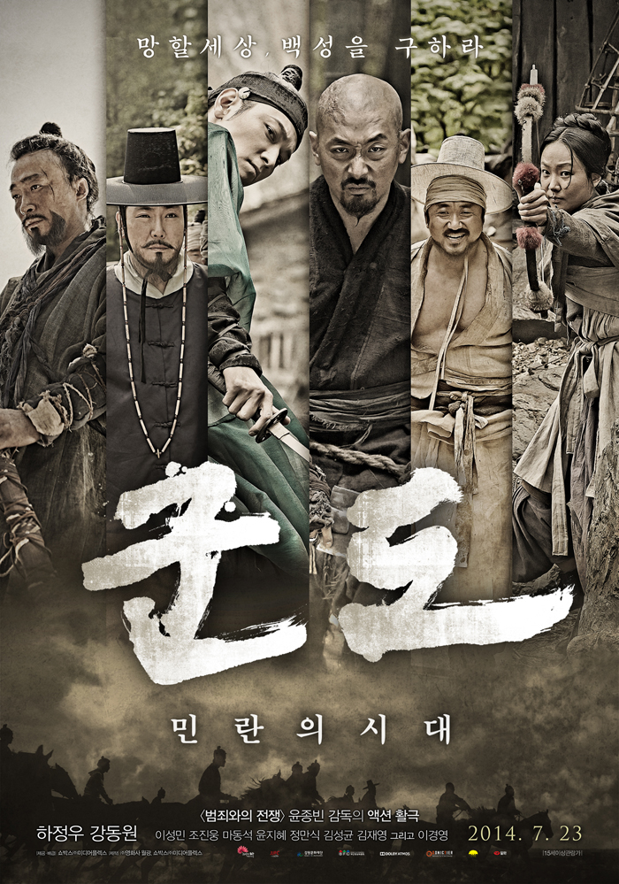  A poster for 'Kundo: Age of the Rampant,' the opening film at the ninth London Korean Film Festival. (photo courtesy of AndCredit) 
