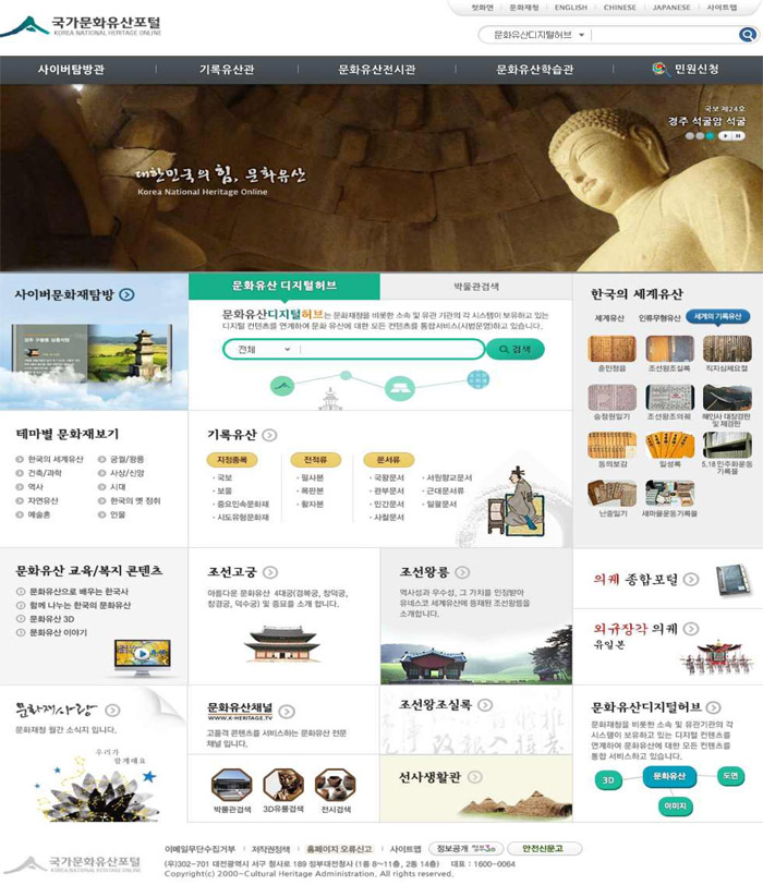 Korea National Heritage Online (www.heritage.go.kr) is an online portal for Korea's cultural heritage. 
