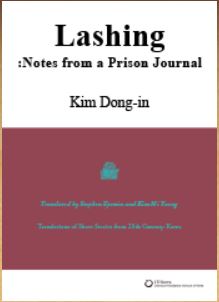 “Lashing: Notes from a Prison Journal” is part of a series of modern Korean novels translated into English by the Literature Translation Institute of Korea.