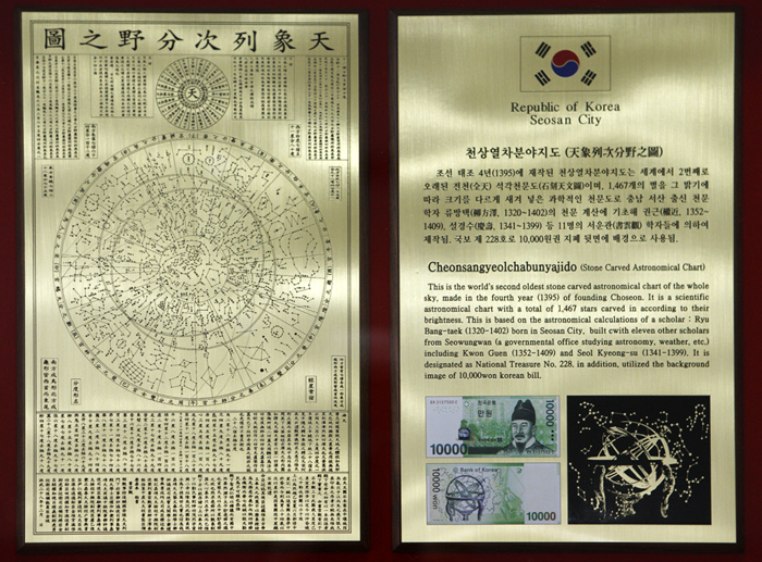  A miniature version of the <i>Cheonsangyeolchabunyajidok</i>, a stone-carved astronomical chart from Joseon times, is given to Pope Francis by Seosan City. The original chart is the world's second-oldest astronomical map. (photo courtesy of Seosan) 