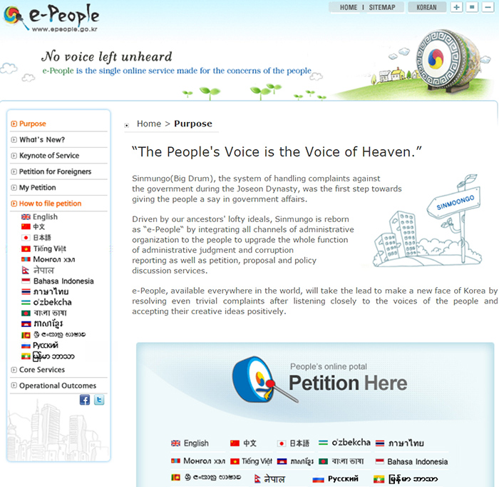 Non-Koreans can make complaints or petitions on the e-People homepage. The above is the homepage of the e-People System in English.