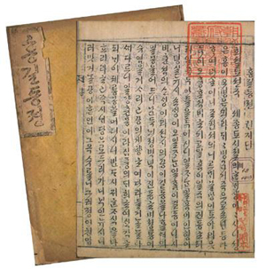 <STRONG>Honggildongjeon</STRONG><BR>Honggildongjeon (Tales of Hong Gil-dong, the first novel published in Hangeul) is a work of social criticism that scathingly attacked the inequities of Joseon with its discriminatory treatment of illegitimate offspring and its differences based on wealth.