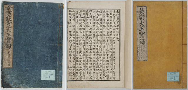 Annals of the Joseon Dynasty (photo courtesy of the National Institute of Korean History)