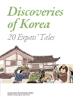 DiscoveriesofKorea_201110.jpg