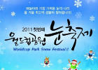World Cup Park Snow Festival 