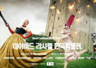 David LaChapelle special exibition in Seoul 