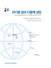 SharedGrowthBeyondCrisis_201012.gif