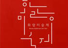 2012 Korea Galleries Art Fair 