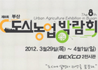 Urban Agriculture Exhibition
