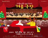 Seoul Sinfonietta Christmas Eve Concert