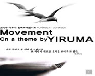 Movement On a theme by Yiruma