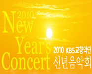 New Year's Concert of the KBS Symphony Orchestra