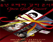 2009 Korea National Opera Gala Concert