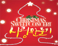 Christmas Sweet Concert  