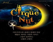 Art Circus: Cirque Nut 